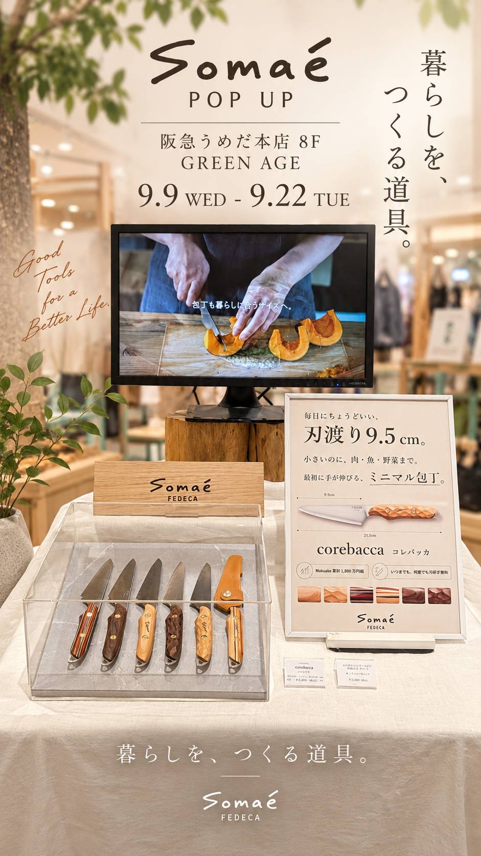 阪急うめだ本店 GREENAGEにてPOPUP開催